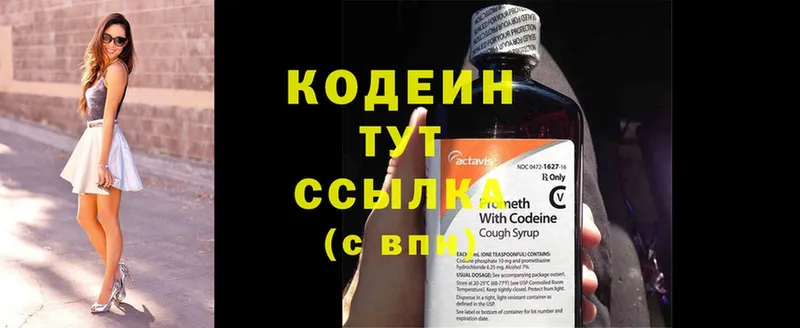 Кодеиновый сироп Lean Purple Drank  Вышний Волочёк 